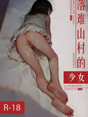[AI Generated] (exodus626) 落难山村的少女 Girl In The Village