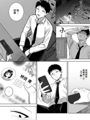 [ヘキノ宮殿] 地味友、雌になる〜大学時代の親友と酒の勢いでセックスしちゃった話〜【AI翻译】_002