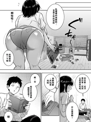 [ヘキノ宮殿] 地味友、雌になる〜大学時代の親友と酒の勢いでセックスしちゃった話〜【AI翻译】_006