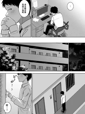[ヘキノ宮殿] 地味友、雌になる〜大学時代の親友と酒の勢いでセックスしちゃった話〜【AI翻译】_004