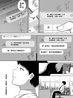 [ヘキノ宮殿] 地味友、雌になる〜大学時代の親友と酒の勢いでセックスしちゃった話〜【AI翻译】_003