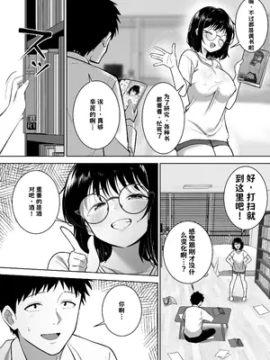 [ヘキノ宮殿] 地味友、雌になる〜大学時代の親友と酒の勢いでセックスしちゃった話〜【AI翻译】_007