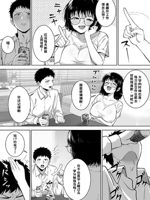[ヘキノ宮殿] 地味友、雌になる〜大学時代の親友と酒の勢いでセックスしちゃった話〜【AI翻译】_010