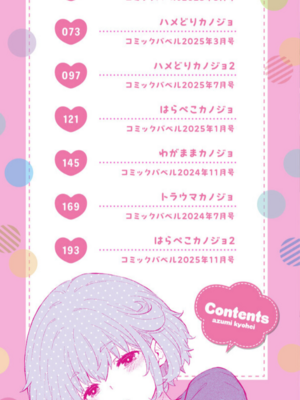 [あずみ京平]『好き』があふれる… [中文][無修正][DL版]_002