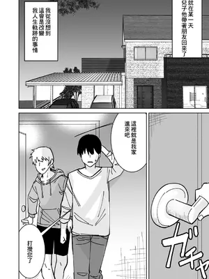 [敷布団カバー] 友達の母親を本気で寝取る話｜動真格把朋友母親睡到手的故事 [中文] [无修正][去码]_03