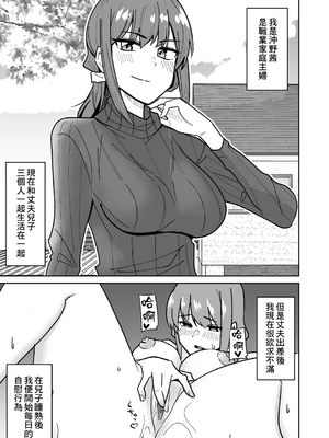 [敷布団カバー] 友達の母親を本気で寝取る話｜動真格把朋友母親睡到手的故事 [中文] [无修正][去码]_02