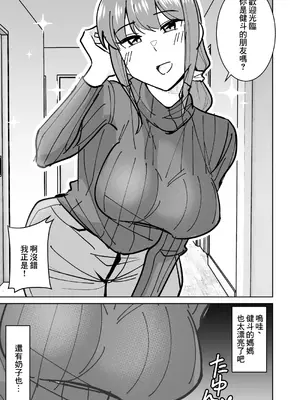 [敷布団カバー] 友達の母親を本気で寝取る話｜動真格把朋友母親睡到手的故事 [中文] [无修正][去码]_04