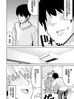 [敷布団カバー] 友達の母親を本気で寝取る話｜動真格把朋友母親睡到手的故事 [中文] [无修正][去码]_05
