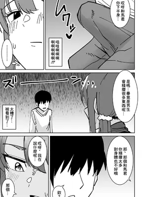 [敷布団カバー] 友達の母親を本気で寝取る話｜動真格把朋友母親睡到手的故事 [中文] [无修正][去码]_08