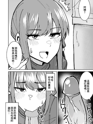 [敷布団カバー] 友達の母親を本気で寝取る話｜動真格把朋友母親睡到手的故事 [中文] [无修正][去码]_11