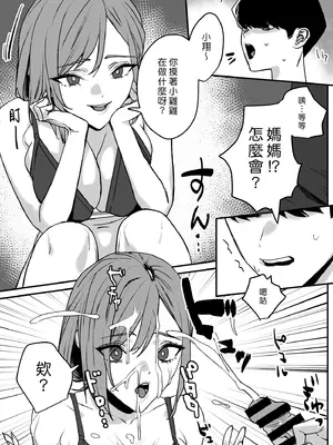[らくさーね] 少し変わってる母とHしちゃう話&nbsp;&nbsp;[漢化組漢化組]_006