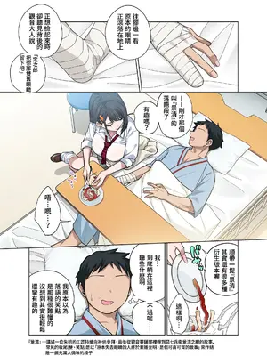 [ぐじら4ごう (ぐじら)] ヌいてもらいまくり入院性活～助けたクールギャルは実はスケベでした～｜被瘋狂榨乾的住院性活～救下的高冷辣妹私底下竟然是個色女～ [我愛毛毛] [DL版]_0004