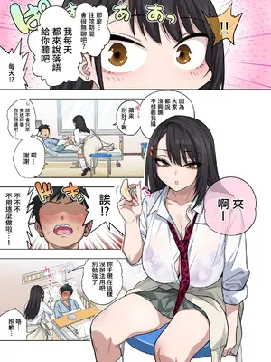 [ぐじら4ごう (ぐじら)] ヌいてもらいまくり入院性活～助けたクールギャルは実はスケベでした～｜被瘋狂榨乾的住院性活～救下的高冷辣妹私底下竟然是個色女～ [我愛毛毛] [DL版]_0005