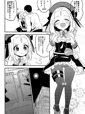 (C97) [ひやしてかためる (熊沢)] 僕のMP5ちゃん (ドールズフロントライン)_0002