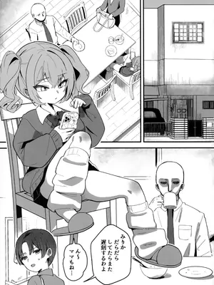 (C106) [ひやしてかためる (熊沢)] 生意気娘に⬤眠再教育_0002