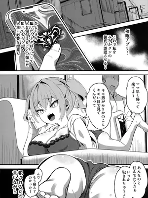 (C106) [ひやしてかためる (熊沢)] 生意気娘に⬤眠再教育_0005