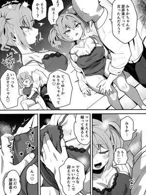 (C106) [ひやしてかためる (熊沢)] 生意気娘に⬤眠再教育_0008