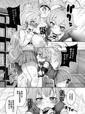 [とろとろとろろ昆布 (炸裂とろろ昆布)] ガマンしてくださいユメ先輩_0011