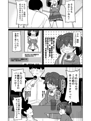 [ばけまみ (こだち・海水塩湖)] 愛しの龍驤先輩 (艦隊これくしょん -艦これ-) [DL版]_0004