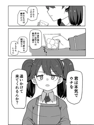 [ばけまみ (こだち・海水塩湖)] 愛しの龍驤先輩 (艦隊これくしょん -艦これ-) [DL版]_0009