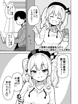 [ばけまみ (こだち・海水塩湖)] 艦娘と全力でイチャイチャえっちする本！～大学生編～ (艦隊これくしょん -艦これ-) [DL版]_0006