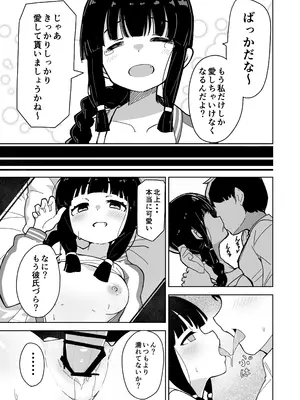 [ばけまみ (こだち・海水塩湖)] 艦娘と全力でイチャイチャえっちする本！～大学生編～ (艦隊これくしょん -艦これ-) [DL版]_0012