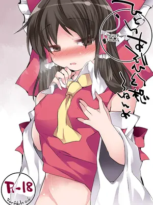 [サンセットビーチ (ハマー)] ひとりあそび幻想3ねんめ (東方Project) [DL版]