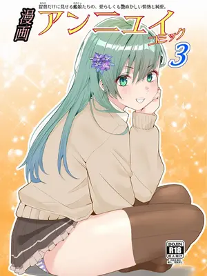 [七府 (櫻雷七)] 漫画アンニュイコミック3 (艦隊これくしょん -艦これ-) [DL版]
