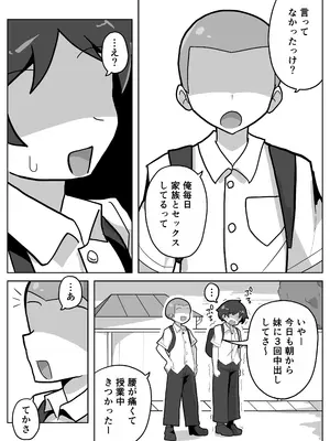 [松吉] 家族セックスをする友達に混ぜてもらう話_0003