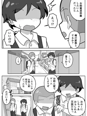 [松吉] 家族セックスをする友達に混ぜてもらう話_0004