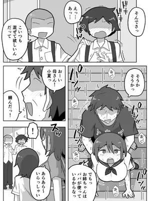 [松吉] 家族セックスをする友達に混ぜてもらう話_0006