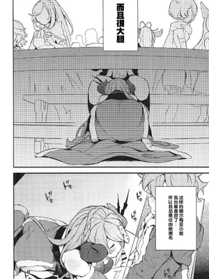 (C97) [咲田書店 (さきだ咲紀)] もっと!ナルメアアタック!! (グランブルーファンタジー) [中国翻訳]_0007