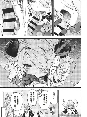 (C97) [咲田書店 (さきだ咲紀)] もっと!ナルメアアタック!! (グランブルーファンタジー) [中国翻訳]_0008