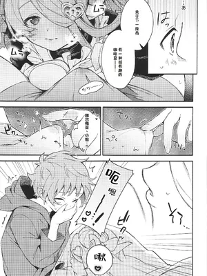 (C97) [咲田書店 (さきだ咲紀)] もっと!ナルメアアタック!! (グランブルーファンタジー) [中国翻訳]_0010
