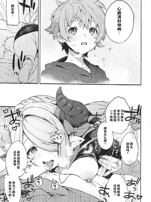 (C97) [咲田書店 (さきだ咲紀)] もっと!ナルメアアタック!! (グランブルーファンタジー) [中国翻訳]_0012