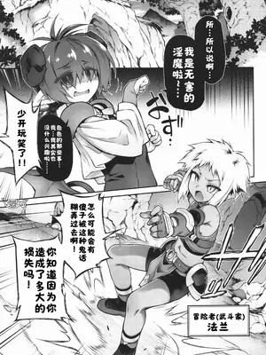(C107) [灯夜工房 (灯ひでかず)] 僕悪い淫魔じゃないよ... ｜人家才不三坏淫魔呢.[醋拌柠檬鱼汉化组]_0003