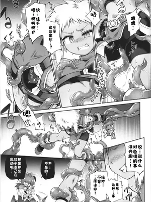 (C107) [灯夜工房 (灯ひでかず)] 僕悪い淫魔じゃないよ... ｜人家才不三坏淫魔呢.[醋拌柠檬鱼汉化组]_0009