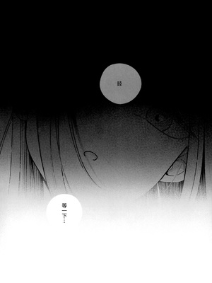 (C107) [青雨アメ] Mea Pars 01 (BanG Dream! Ave Mujica) [简体汉语] [Script7810]_0003