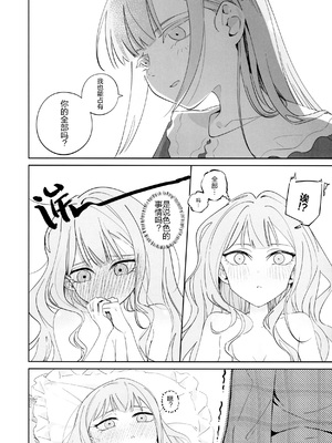 (C107) [青雨アメ] Mea Pars 01 (BanG Dream! Ave Mujica) [简体汉语] [Script7810]_0005