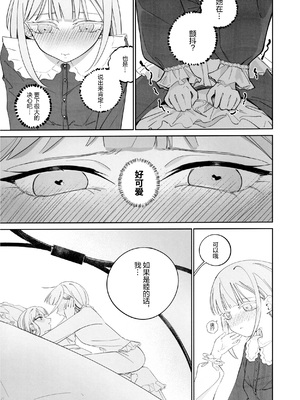 (C107) [青雨アメ] Mea Pars 01 (BanG Dream! Ave Mujica) [简体汉语] [Script7810]_0006