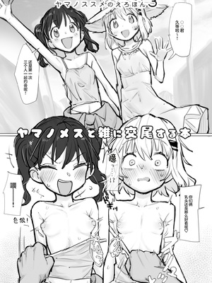 [かぎむし (かぎむし)] ヤマノメスと雑に交尾する本 (ヤマノススメのえろほん3)｜和登山母狗随便交配的本本 [百破汉化] [DL版]_0002