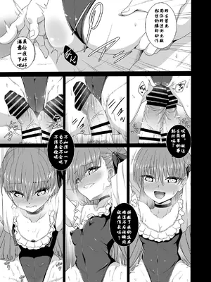 [ぶっちゃけ堂 (みっちゃん)] ラムダの特別レッスン (Fate／Grand Order) [中国翻訳]_0007