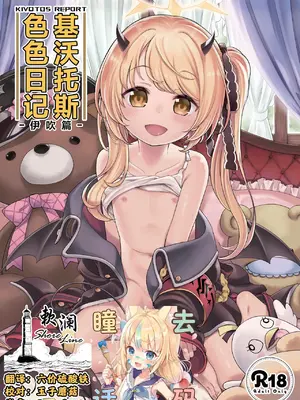 [エゾクロテン (宮野木ジジ)] キヴォトス性活日誌 -イブキ- (ブルーアーカイブ)｜基沃托斯涩情日记 -伊吹篇- [欶澜汉化组] [DL版] [無修正]