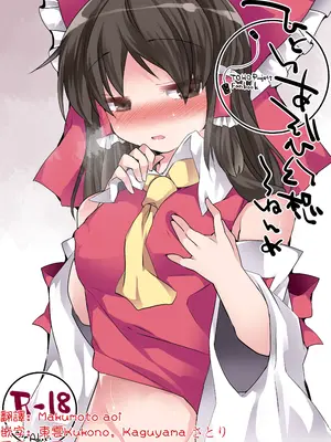 [サンセットビーチ (ハマー)] ひとりあそび幻想3ねんめ (東方Project)｜一個人扣歡樂豆的幻想 3 [明稿昨拖漢化組] [DL版]