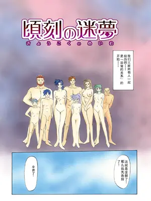 [山文京伝] 頃刻の迷夢 [DL版] [个人汉化]_0004