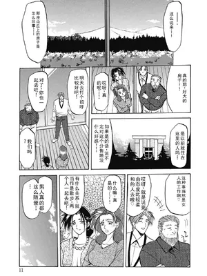 [山文京伝] 頃刻の迷夢 [DL版] [个人汉化]_0011