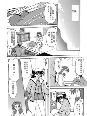 [山文京伝] 頃刻の迷夢 [DL版] [个人汉化]_0012