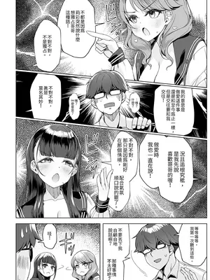 [玉葱屋 (MK)] 妹の友達にグイグイ攻められる話 3｜被妹妹的朋友激烈追求 3 [中国翻訳] [無修正] [DL版]_0010