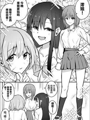 [竿乙女学園広報部 (ふれしか)] ふたなりちんぽ寝取らせ百合〜彼女を自分ごと寝取らせちゃう〜 [中国翻訳]_0003