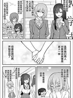 [竿乙女学園広報部 (ふれしか)] ふたなりちんぽ寝取らせ百合〜彼女を自分ごと寝取らせちゃう〜 [中国翻訳]_0004